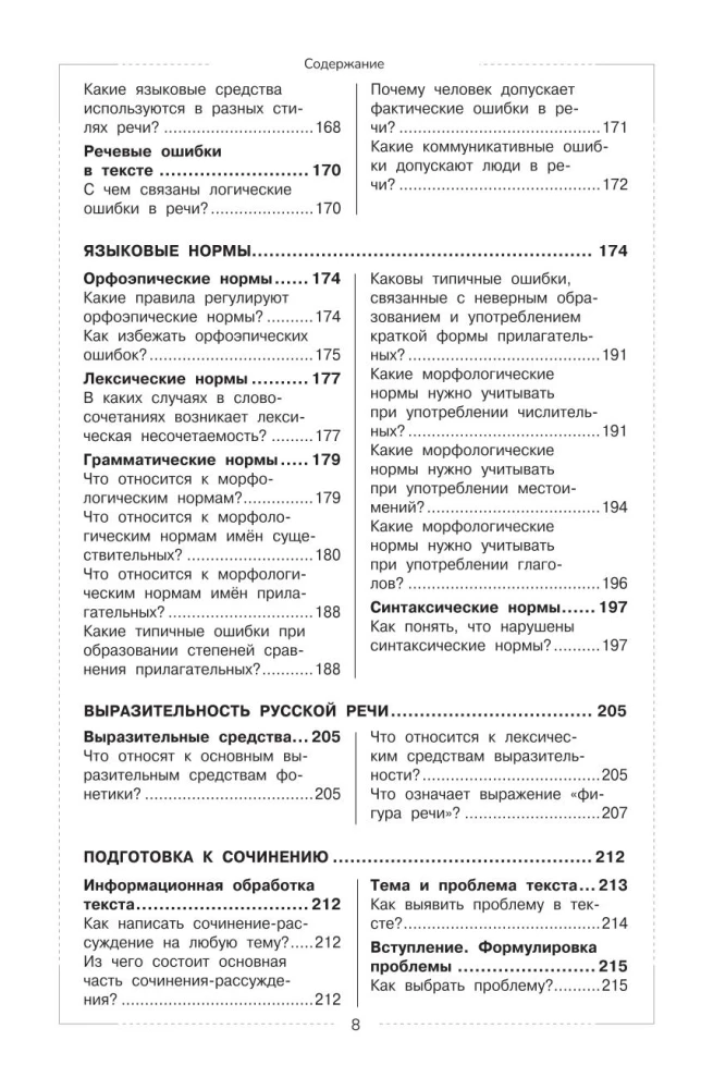 Russian Language. School Course