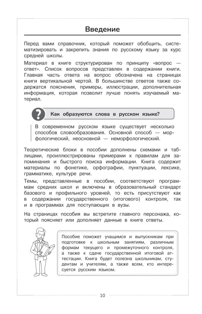 Russian Language. School Course