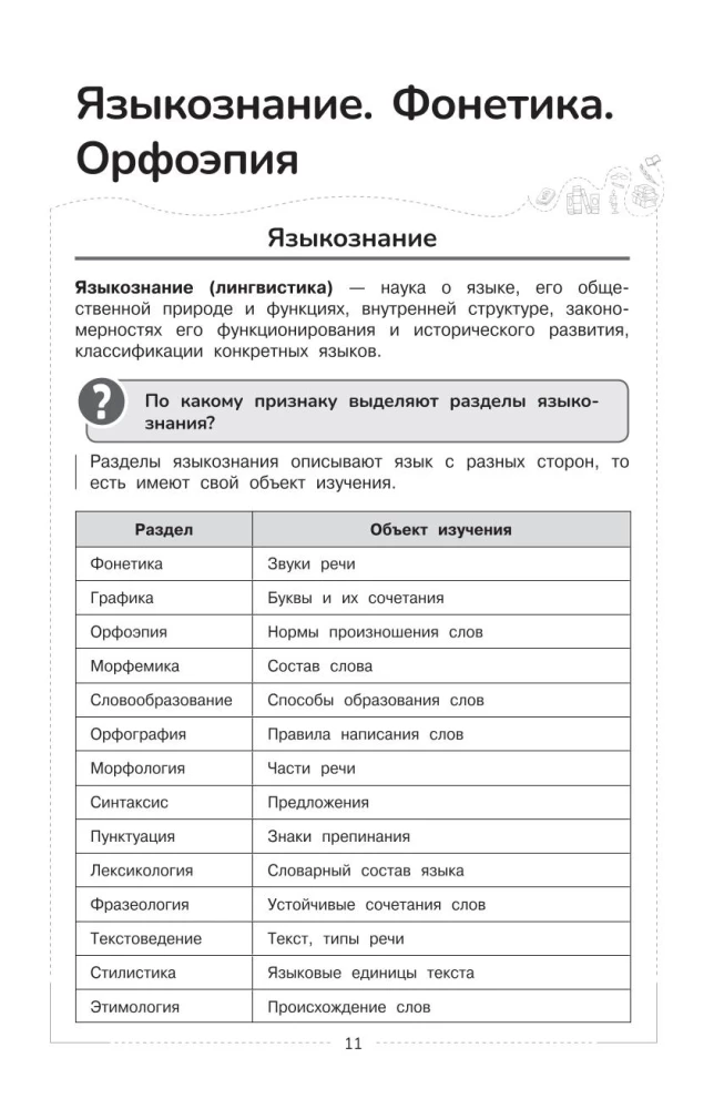 Russian Language. School Course