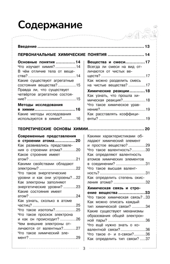 Chemistry. School Course