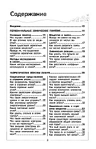 Chemistry. School Course