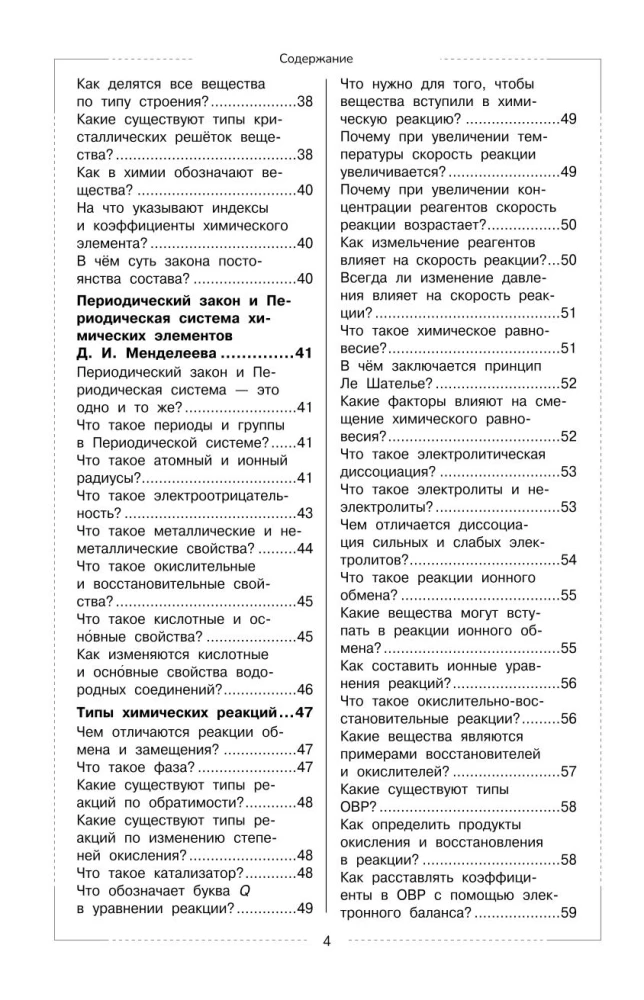 Chemistry. School Course