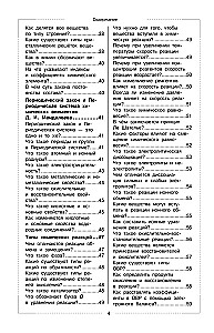 Chemistry. School Course