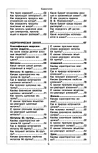 Chemistry. School Course