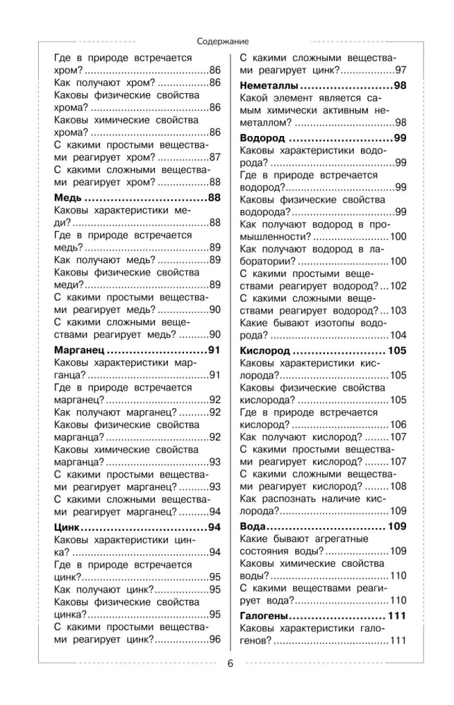 Chemistry. School Course