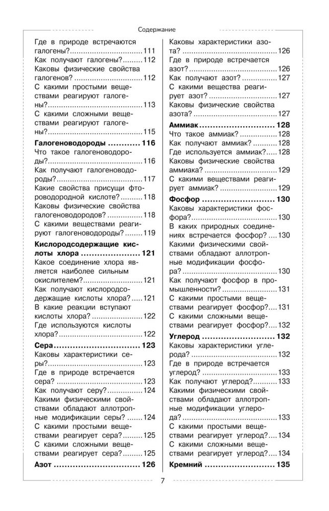 Chemistry. School Course