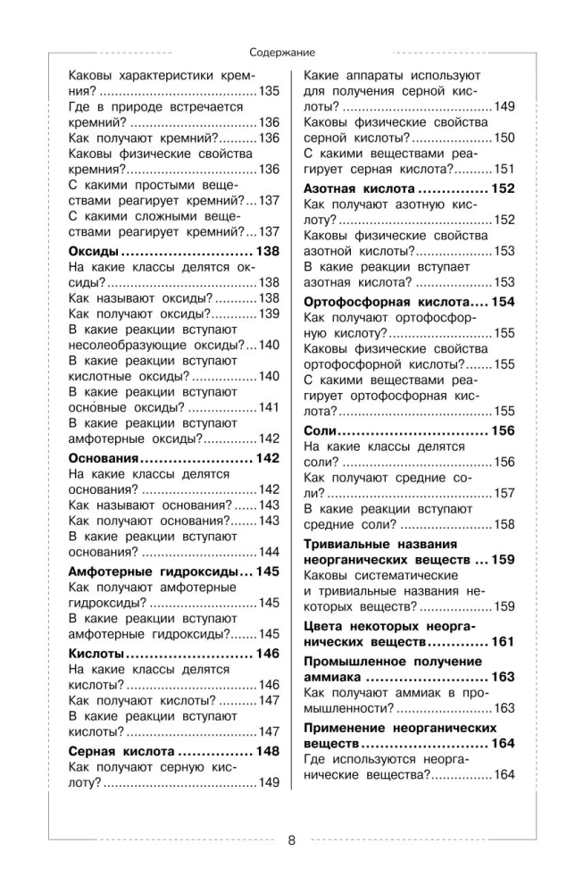 Chemistry. School Course