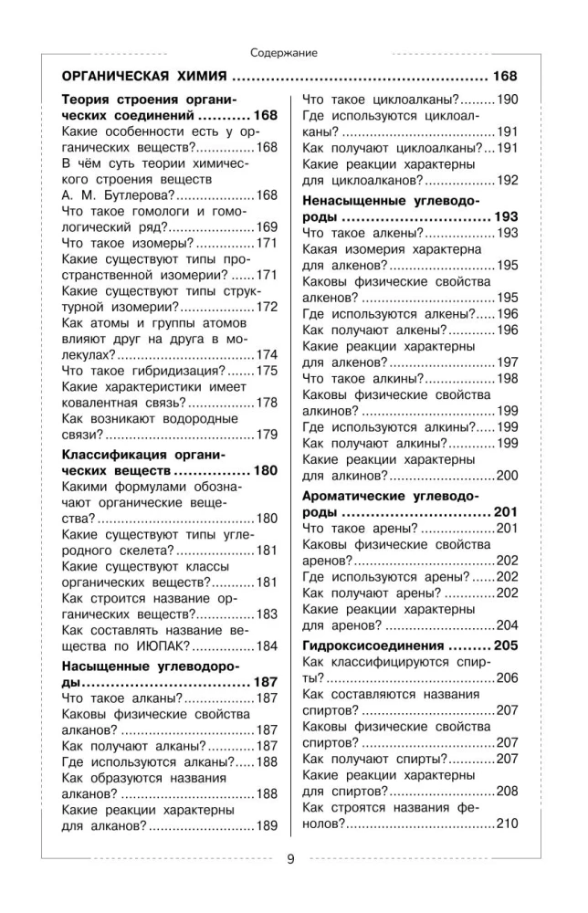 Chemistry. School Course