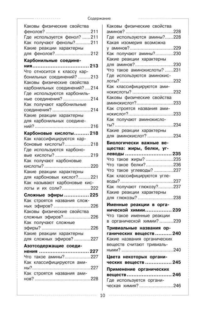 Chemistry. School Course