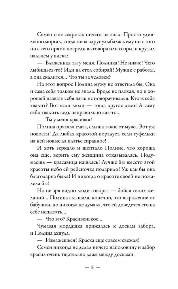 Жила-была Вера. Истории о силе духа, любящих сердцах и билете на счастье