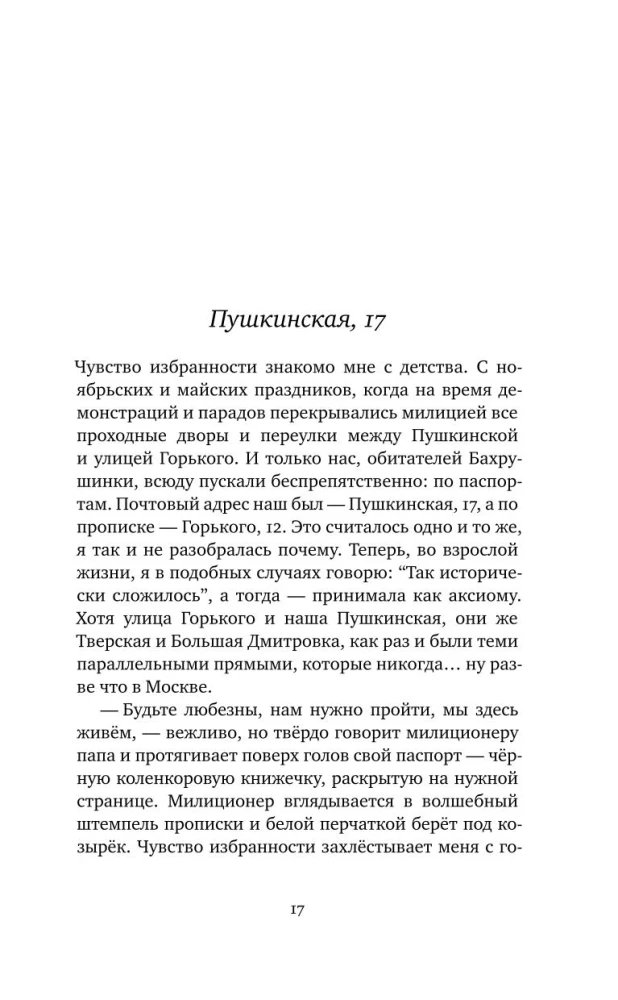 Не забудь сказать спасибо: Лоскутная проза и не только