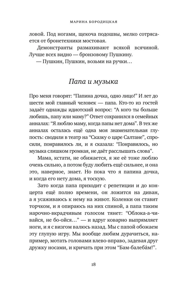 Не забудь сказать спасибо: Лоскутная проза и не только