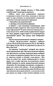 Не забудь сказать спасибо: Лоскутная проза и не только