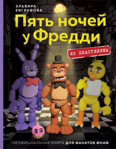 Five Nights at Freddy's from Plasticine. Unofficial Book for FNAF Fans