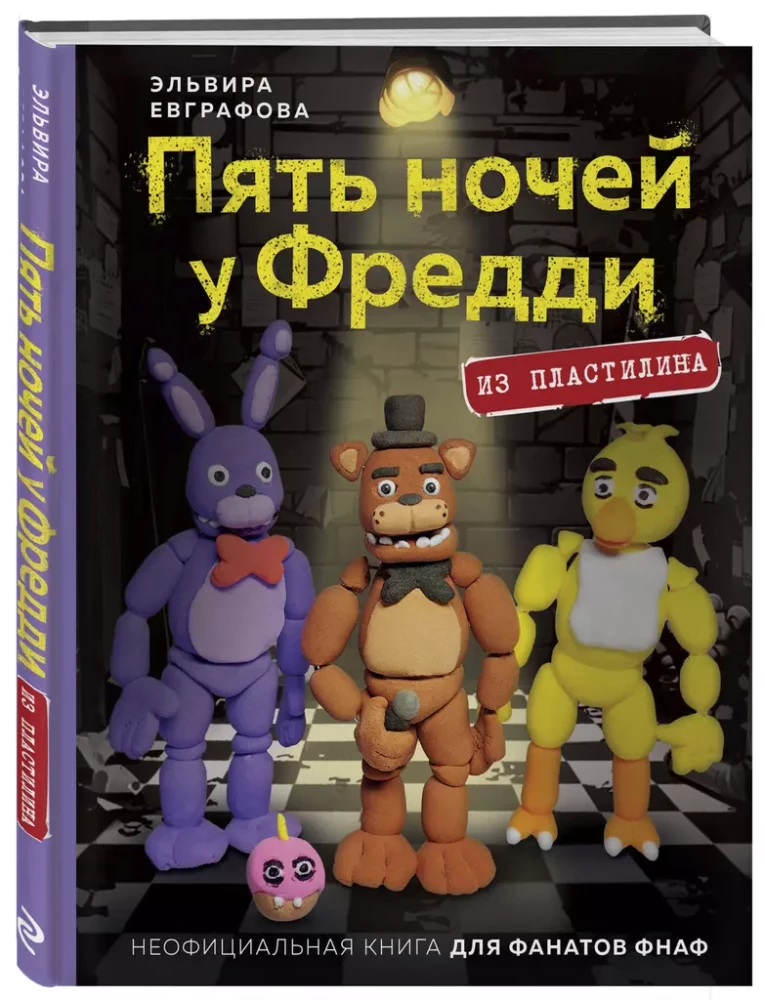 Five Nights at Freddy's from Plasticine. Unofficial Book for FNAF Fans