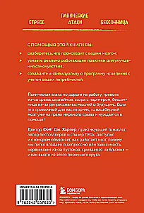 Это все мозг! Как избавиться от тревожности, депрессии и гнева