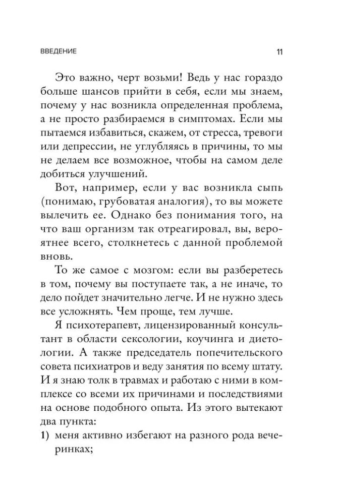 Это все мозг! Как избавиться от тревожности, депрессии и гнева