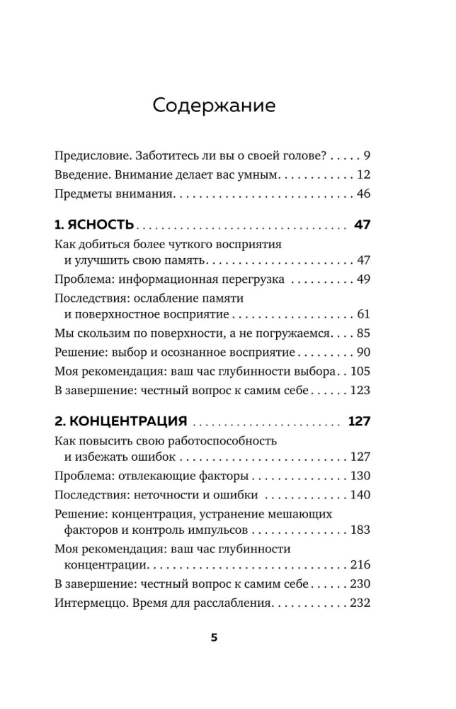 Освободи голову. Экспресс-метод для сохранения ясности ума, улучшения концентрации и развития креативности