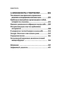 Освободи голову. Экспресс-метод для сохранения ясности ума, улучшения концентрации и развития креативности