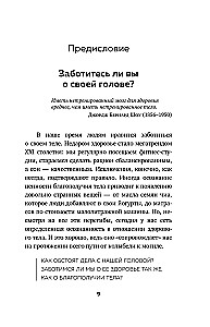 Освободи голову. Экспресс-метод для сохранения ясности ума, улучшения концентрации и развития креативности