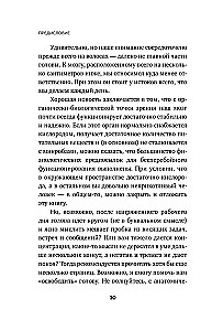 Освободи голову. Экспресс-метод для сохранения ясности ума, улучшения концентрации и развития креативности