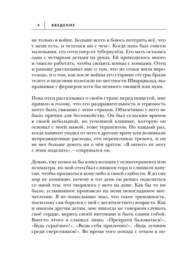 Право на полный доступ. Как раскрыть свой потенциал с помощью подсознания