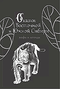 Tales of Eastern and Southern Siberia