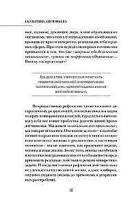 Рефлексия. Как стать счастливее и увереннее, не попадая в мыслительные ловушки