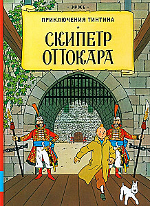 Скипетр Оттокара