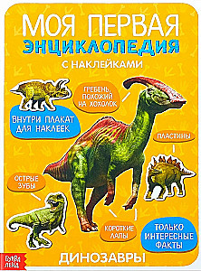 My First Encyclopedia. Dinosaurs