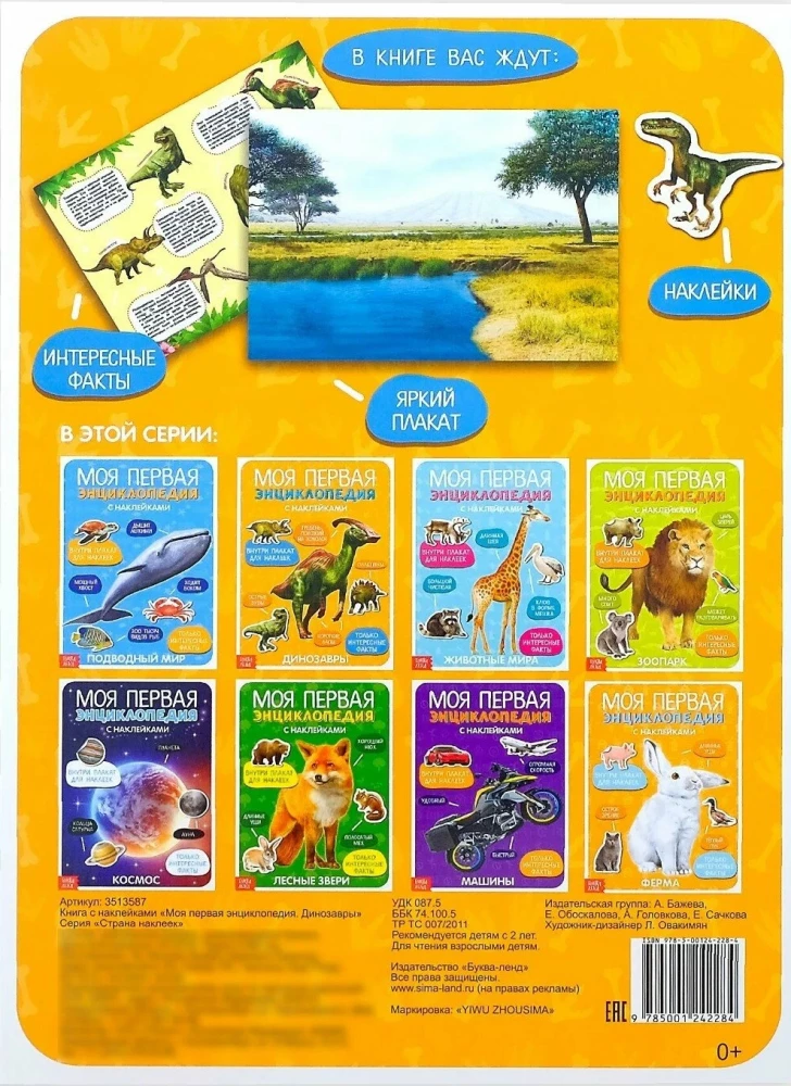 My First Encyclopedia. Dinosaurs