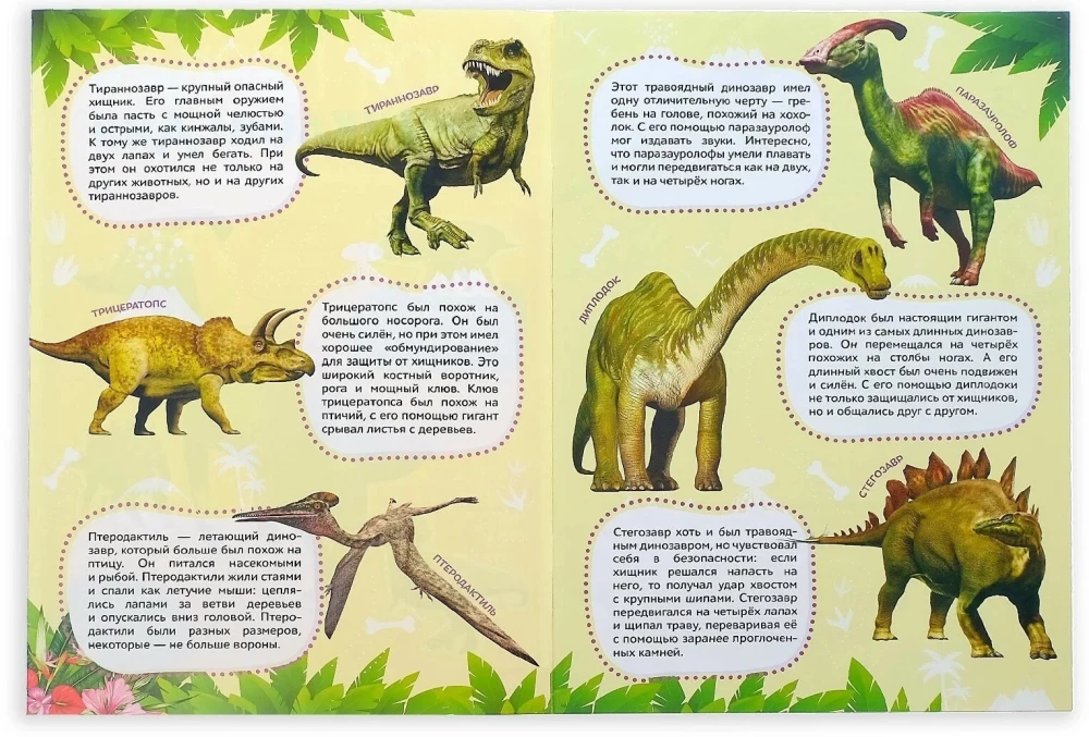 My First Encyclopedia. Dinosaurs