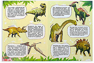 My First Encyclopedia. Dinosaurs