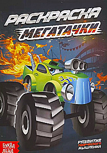 Coloring Book - Megatrucks