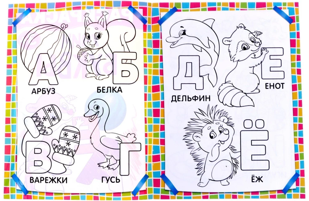 Coloring Book - Learning Letters