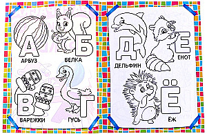 Coloring Book - Learning Letters