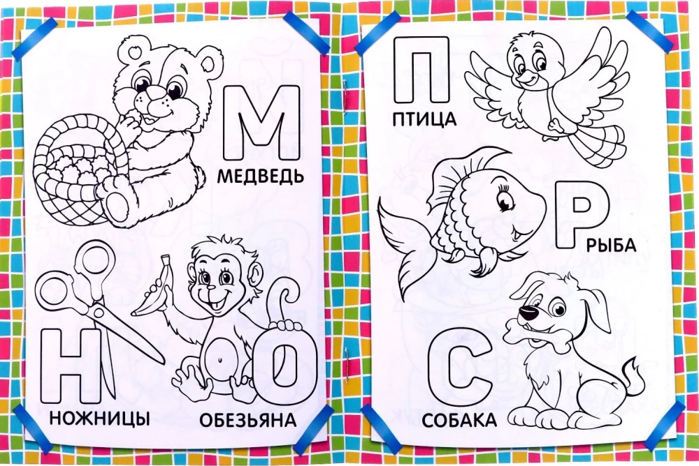 Coloring Book - Learning Letters