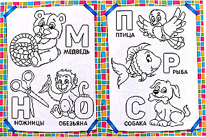 Coloring Book - Learning Letters