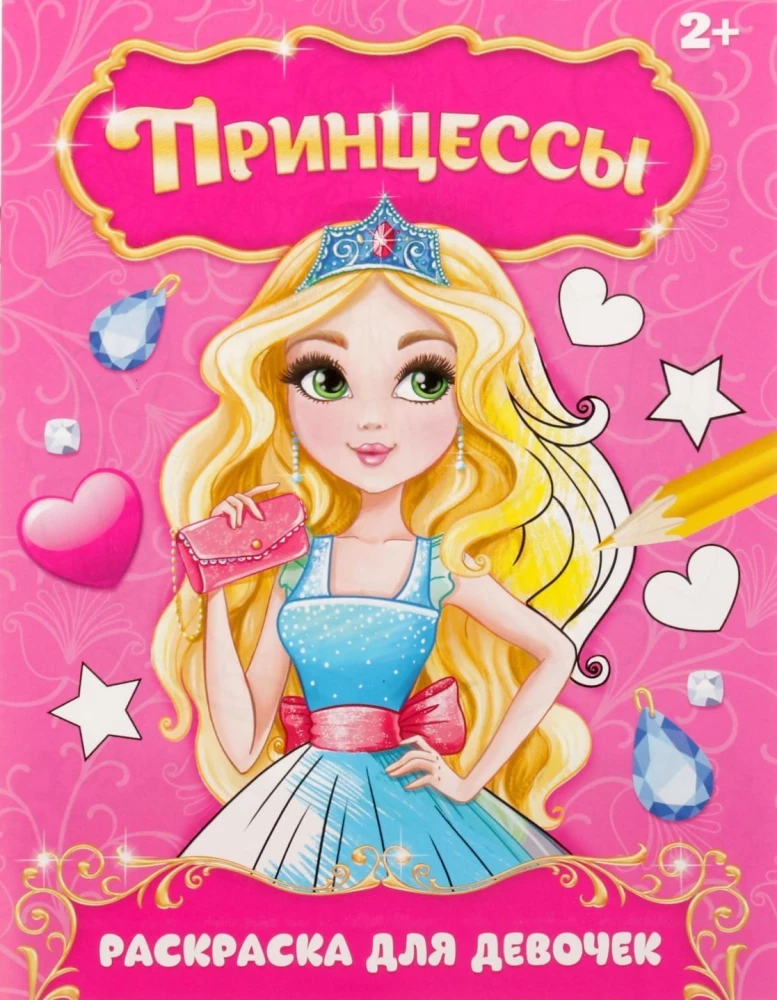 Coloring Book for Girls - Beautiful Princesses