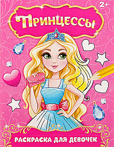 Coloring Book for Girls - Beautiful Princesses