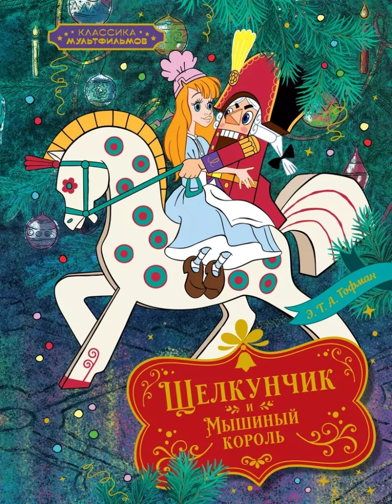 The Nutcracker and the Mouse King