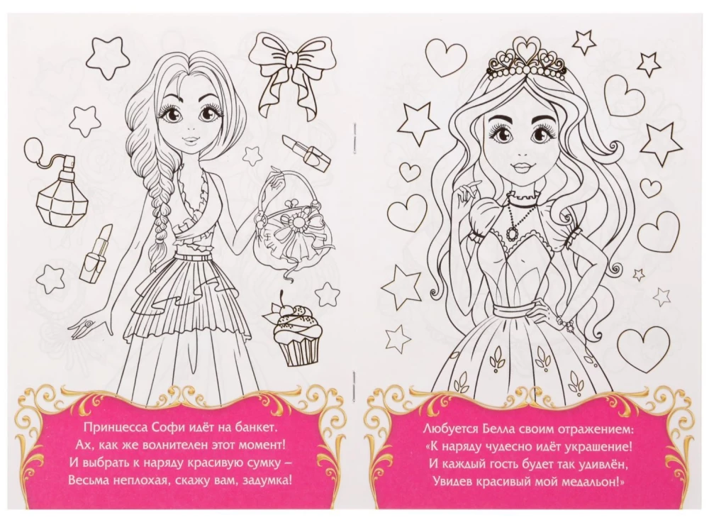 Coloring Book for Girls - Beautiful Princesses