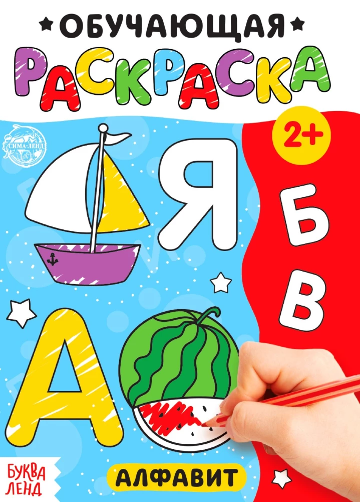 Coloring Book - Alphabet