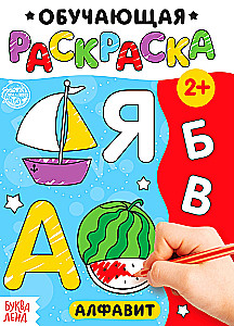 Coloring Book - Alphabet