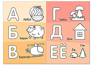 Coloring Book - Alphabet