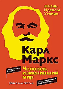 Karl Marx. The Man Who Changed the World. Life. Ideals. Utopia