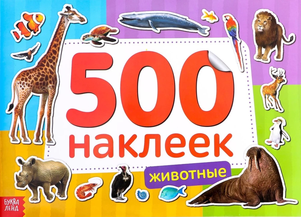 Sticker Book 500 Stickers. Animals