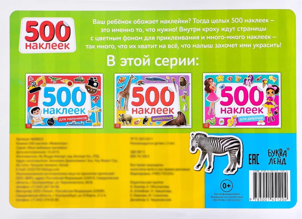 Sticker Book 500 Stickers. Animals