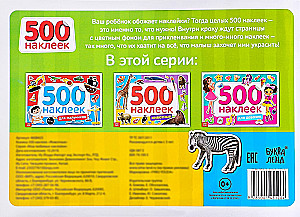 Sticker Book 500 Stickers. Animals