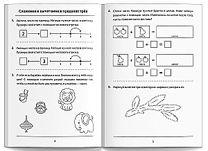 Обучающая книга - Складываем и вычитаем